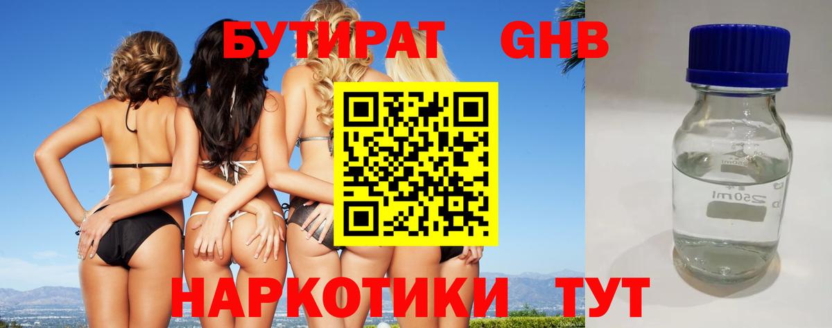 Бутират BDO Гатчина