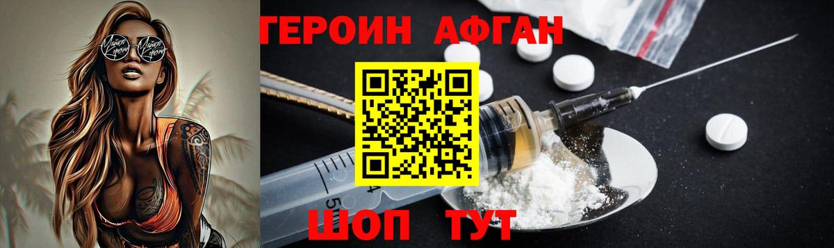 ГЕРОИН Афган  Вход с VPN  Гатчина 