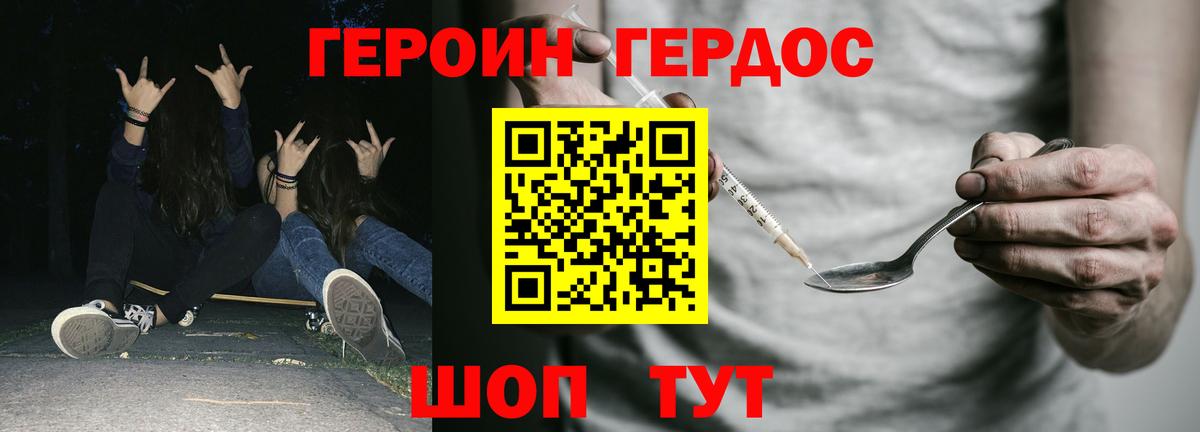 Героин VHQ Гатчина